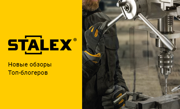 Блогеры-миллионники протестировали оборудование STALEX